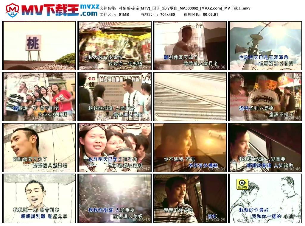 林佑威-亲亲(MTV)_国语_流行歌曲_MA303862